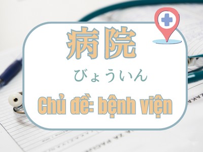 Từ vựng tiếng Nhật chủ đề BỆNH VIỆN