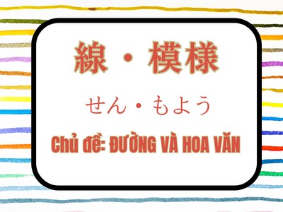 Từ vựng tiếng Nhật chủ đề ĐƯỜNG VÀ HOA VĂN