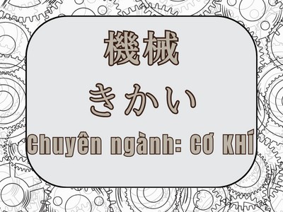 Từ vựng tiếng nhật chuyên ngành CƠ KHÍ (3)