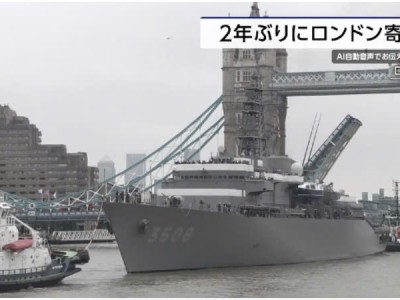 Tàu của Lực lượng Phòng vệ cập cảng tại London